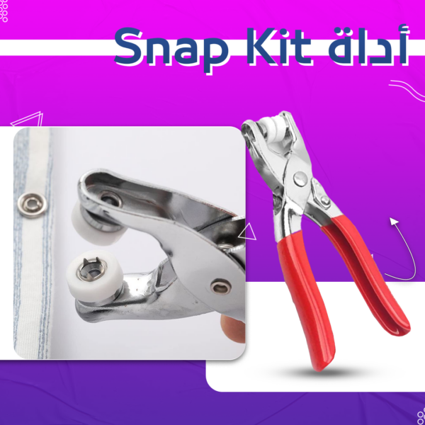 أداة Snap Kit