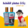 رذاذ معطر للقطط عود امراتي .