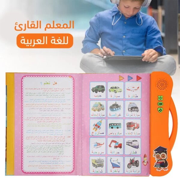 المعلم القارئ للغة العربية