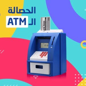 لعبة الحصالة ال ATM الإلكترونية