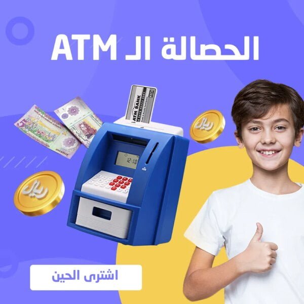 لعبة الحصالة ال ATM الإلكترونية