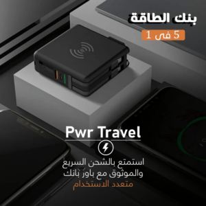 • Pwr Travel - بنك الطاقة 5 في 1