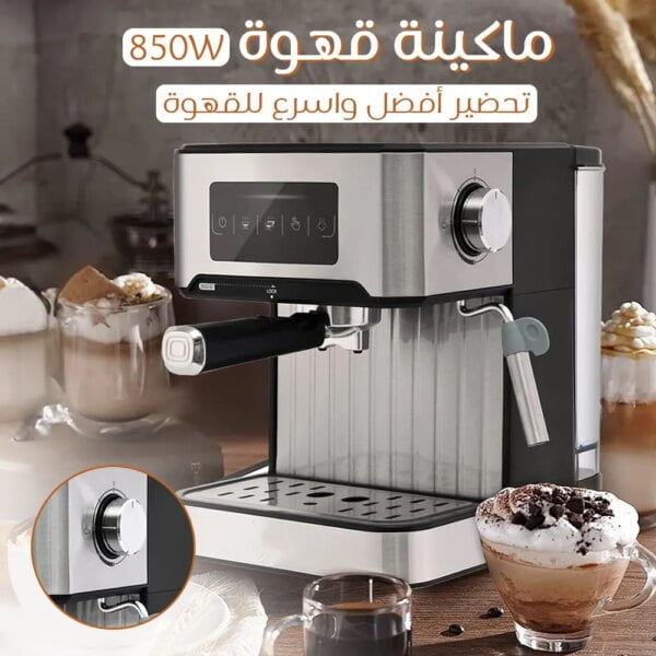 • ماكينة قهوة 850W