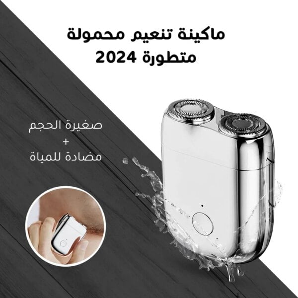 • ماكينة تنعيم محمولة متطورة 2024