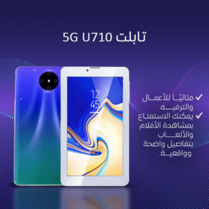 • 5G U710 تابلت