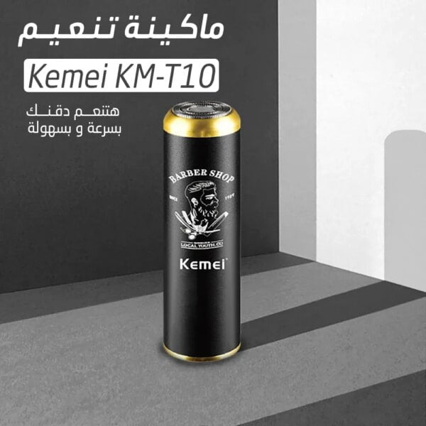 • ماكينة تنعيم Kemei KM-T10