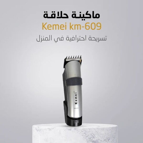 • ماكينة حلاقة Kemei km-609