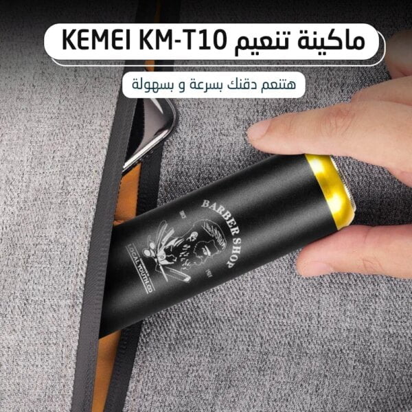 • ماكينة تنعيم Kemei KM-T10