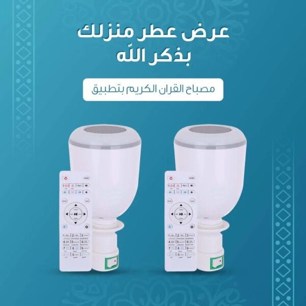 عرض عطر منزلك بذكر الله