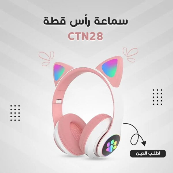 • سماعة رأس قطة CTN28
