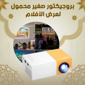 بروجكتر projector