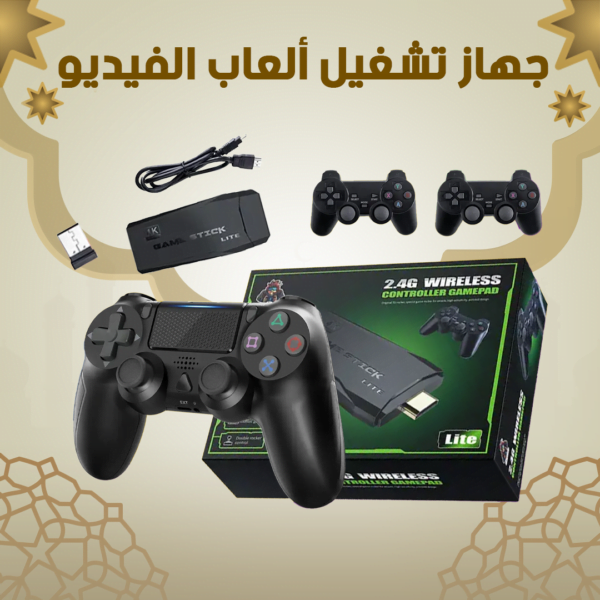 جهاز العاب الطيبين Game stick lite أكثر من 10,000 لعبة مدمجة