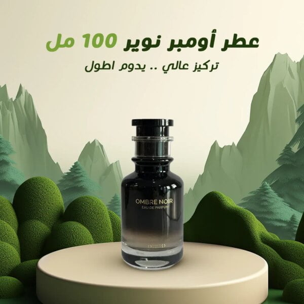 • عطر أومبر نوير 100 مل