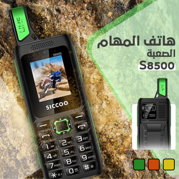 هاتف المهام الصعبة S8500