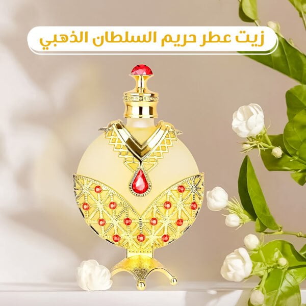 • زيت عطر حريم السلطان الذهبي