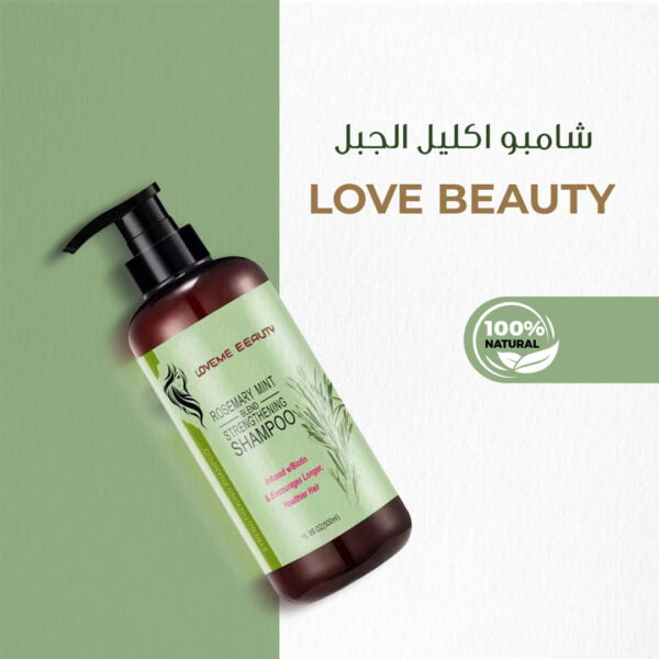 • شامبو اكليل الجبل Love Beauty