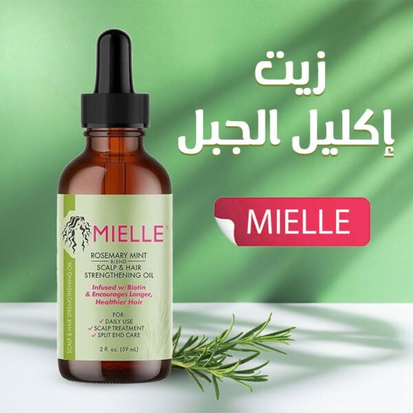 • زيت إكليل الجبل mielle