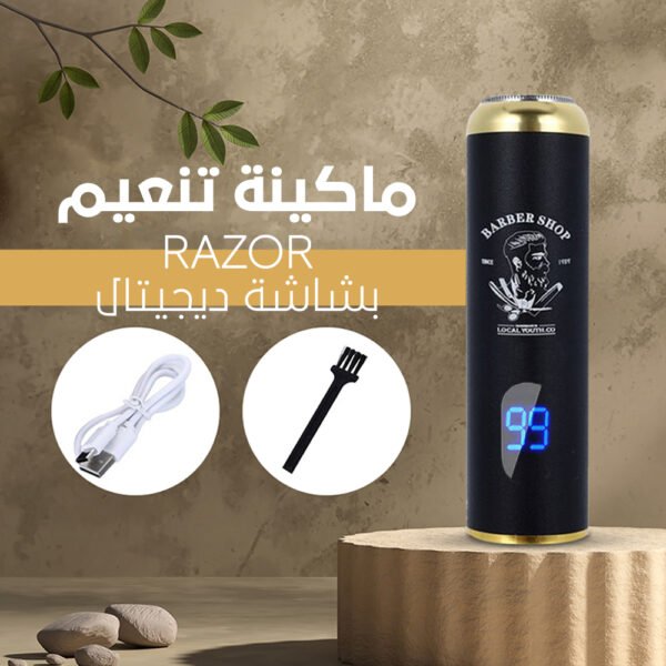 ماكينة تنعيم RAZOR بشاشة ديجيتال