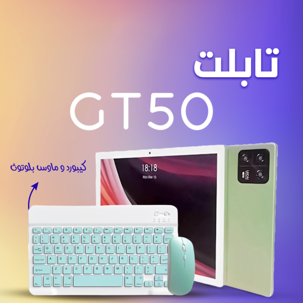 تابلت GT50 + كيبورد و ماوس بلوتوث