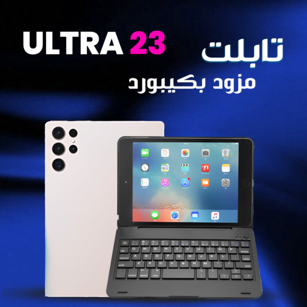 • مزود ب كيبورد Ultra 23