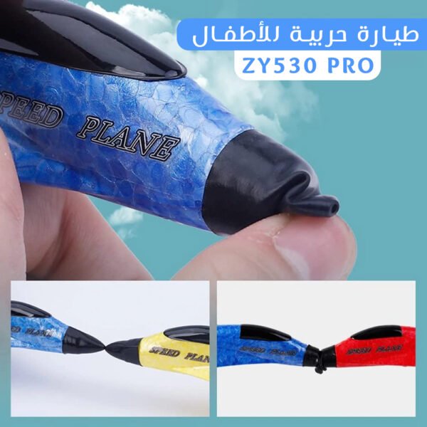 طيارة حربية للأطفال ZY530 Pro