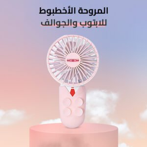 المروحة الأخطبوط للابتوب والجوال