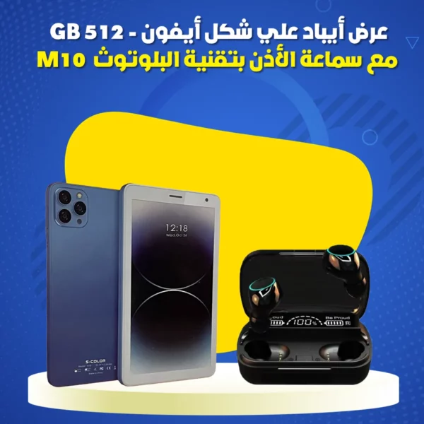 أيباد شكل أيفون 512 GB مع سماعة الأذن  M10 عرض