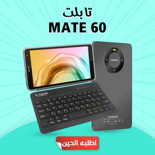 • تابلت MATE 60 مع كيبورد