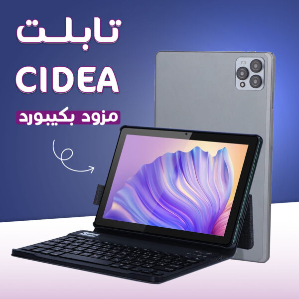 • تابلت CIDEA مزود بكيبورد