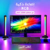 • اضاءة RGB ذكية مع مستشعر لشاشات التلفاز