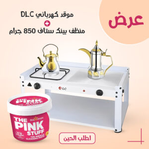 عرض موقد كهربائي DLC + منظف بينك ستاف 850 جرام