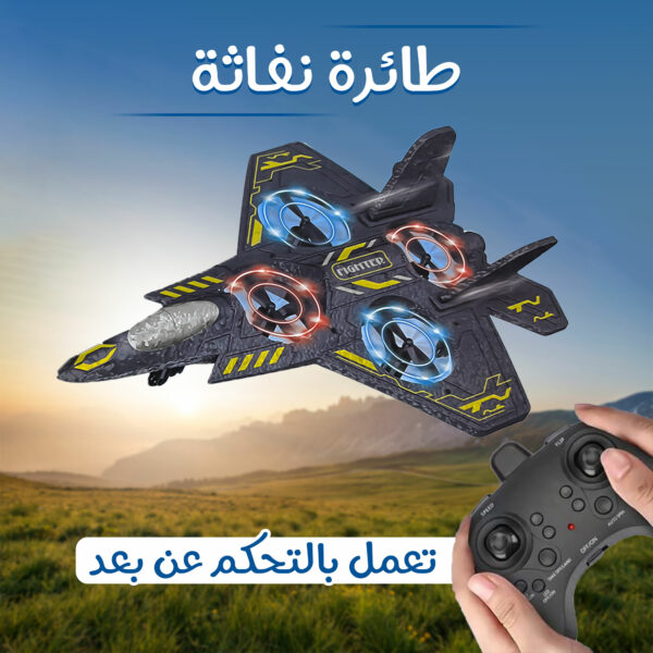طائرة نفاثة  تعمل بالتحكم عن بعد