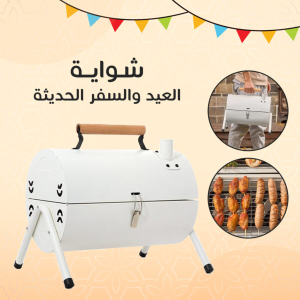 • شواية العيد والسفر الحديثة