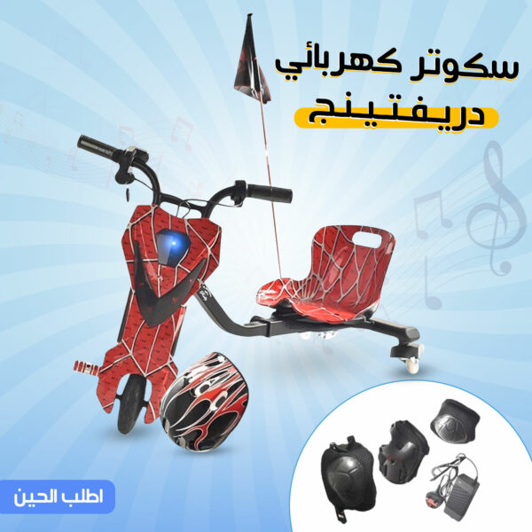 سكوتر كهربائي دريفتينج