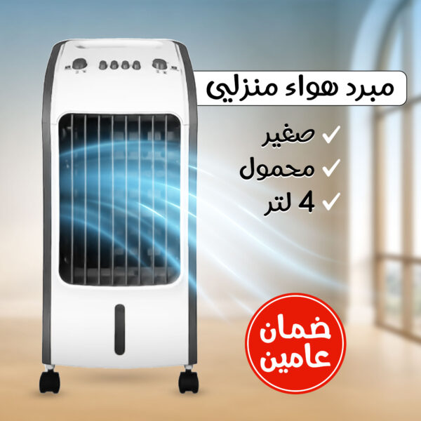 مكيف هواء منزلي صغير محمول 4 لتر